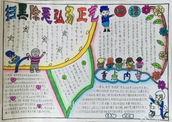 扫黑除恶手抄报图片漂亮一等奖- www.chuantongba.top