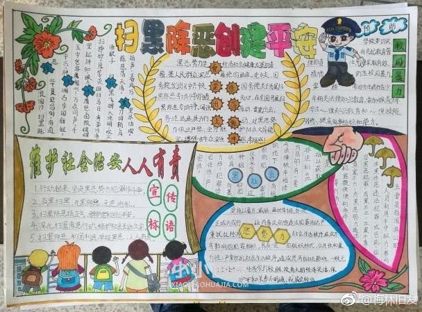 扫黑除恶手抄报图片漂亮一等奖- www.chuantongba.top