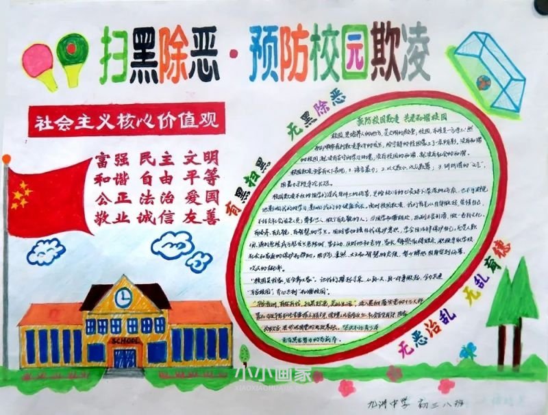 初中生扫黑除恶手抄报内容图片- www.chuantongba.top