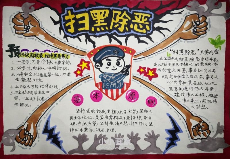 初中生扫黑除恶手抄报内容图片- www.chuantongba.top