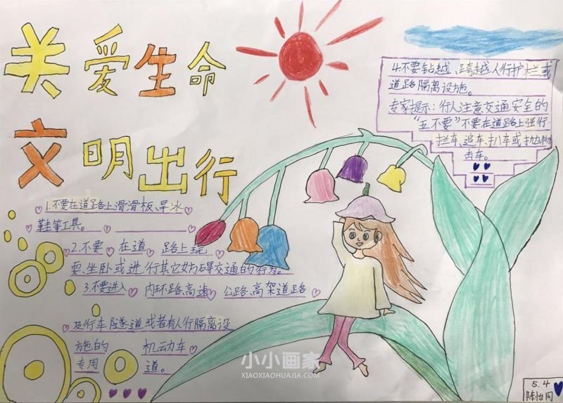 五年级“细节关乎生命•安全文明出行”手抄报图片- www.chuantongba.top
