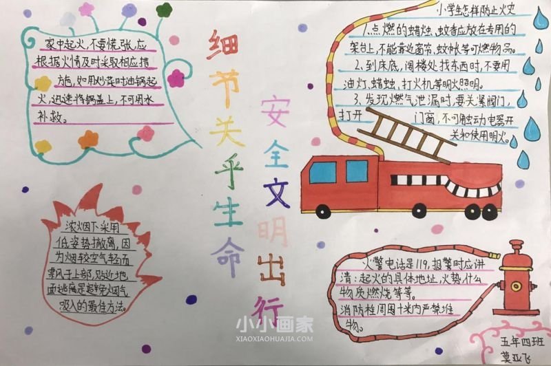 五年级“细节关乎生命•安全文明出行”手抄报图片- www.chuantongba.top