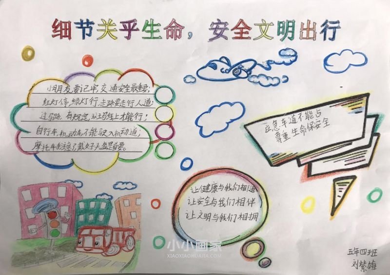 五年级“细节关乎生命•安全文明出行”手抄报图片- www.chuantongba.top