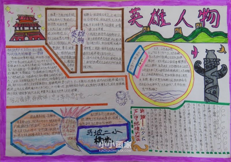 小学生英雄人物手抄报内容资料- www.chuantongba.top
