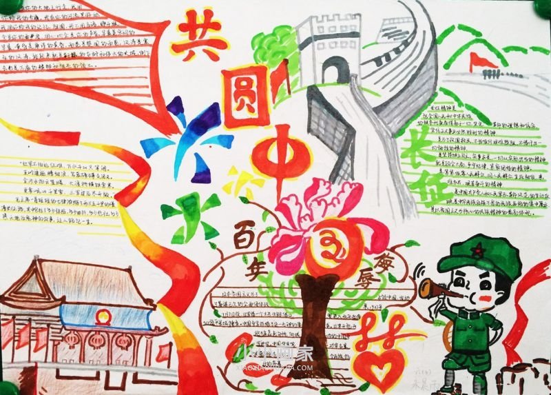 六年级共圆中国梦手抄报图片漂亮- www.chuantongba.top