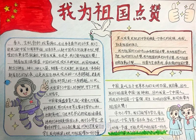 小学生我为祖国点赞手抄报图片内容资料- www.chuantongba.top