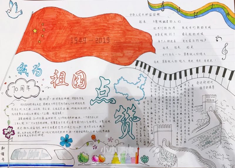 小学生我为祖国点赞手抄报图片内容资料- www.chuantongba.top