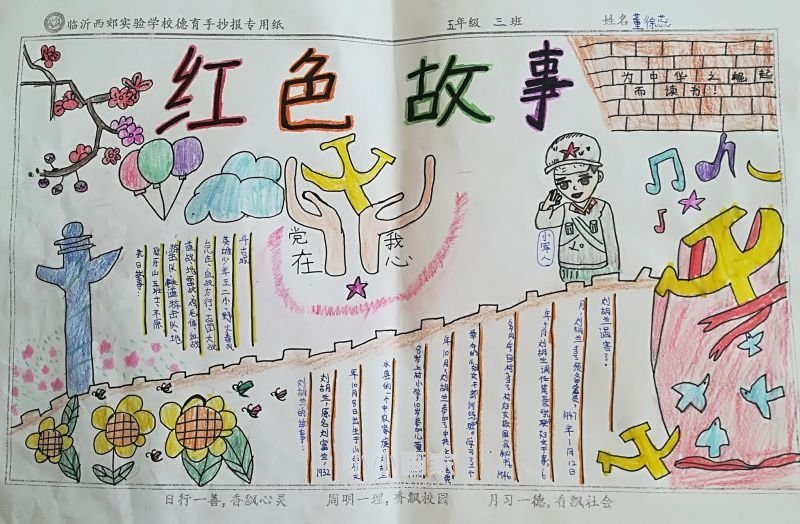 五年级弘扬沂蒙精神手抄报图片内容字少- www.chuantongba.top