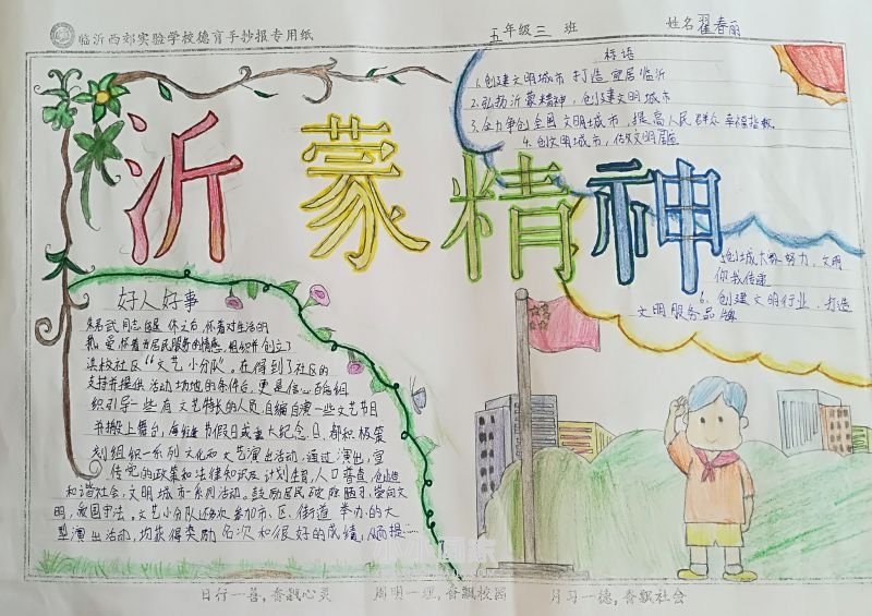 五年级弘扬沂蒙精神手抄报图片内容字少- www.chuantongba.top