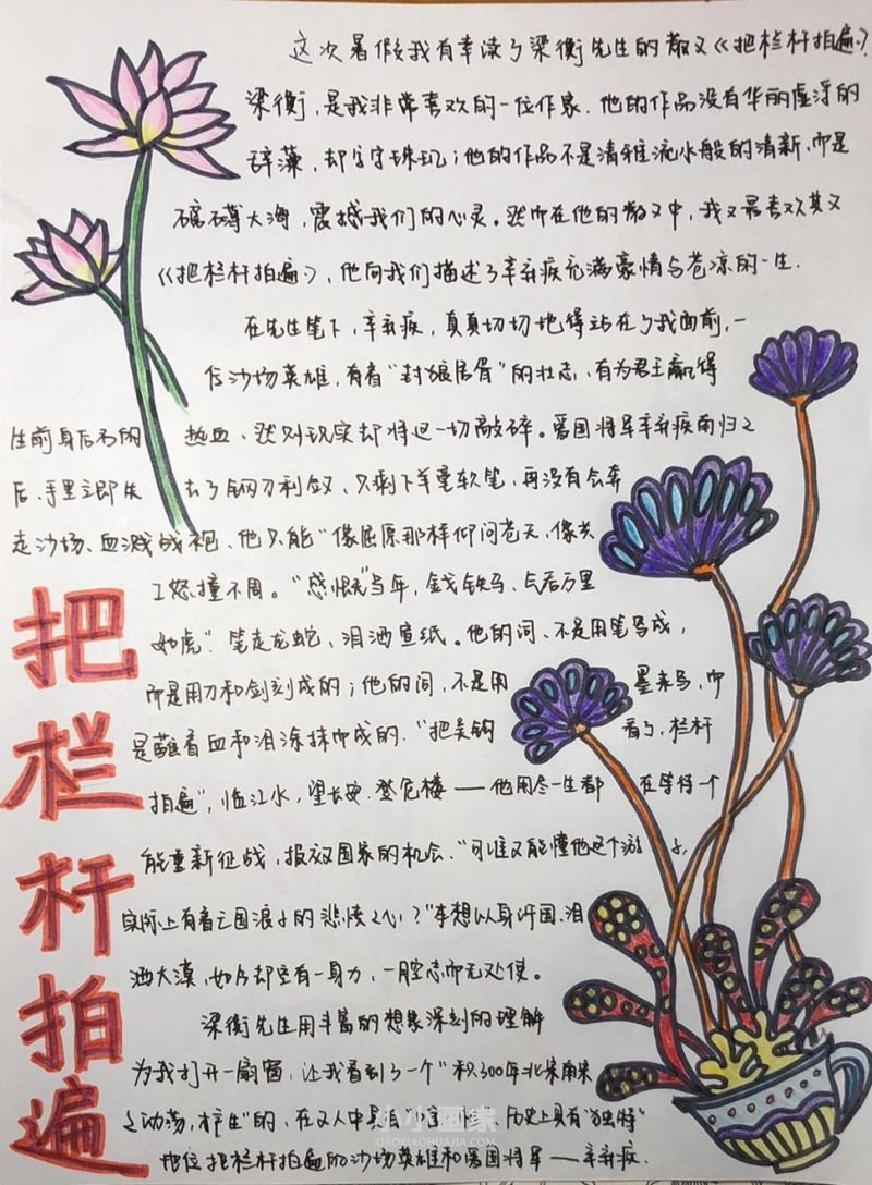 把栏杆拍遍手抄报图片简单- www.chuantongba.top