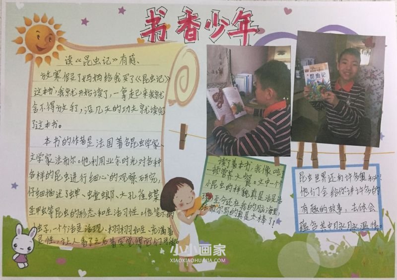 五年级书香飘飘手抄报内容简单又漂亮- www.chuantongba.top