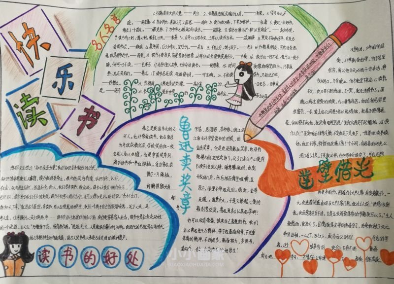 四年级好书伴我成长手抄报图片内容一等奖- www.chuantongba.top