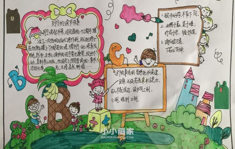 二年级快乐读书手抄报获奖作品简单漂亮- www.chuantongba.top