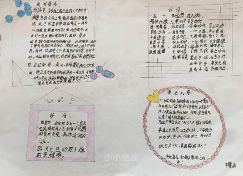 《女水手日记》手抄报内容图片简单- www.chuantongba.top