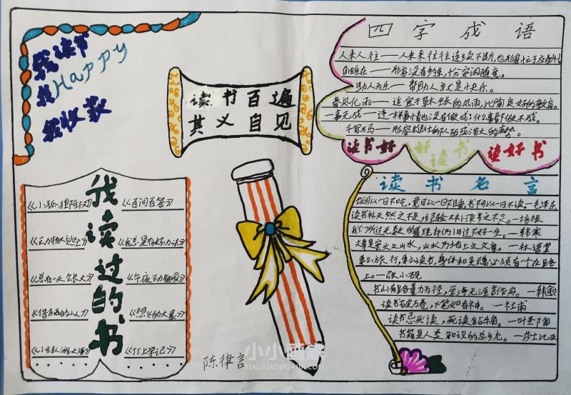 《米小圈上学记》手抄报简单二年级- www.chuantongba.top