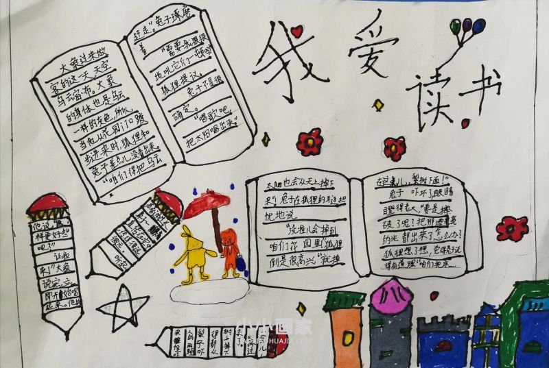 《米小圈上学记》手抄报简单二年级- www.chuantongba.top
