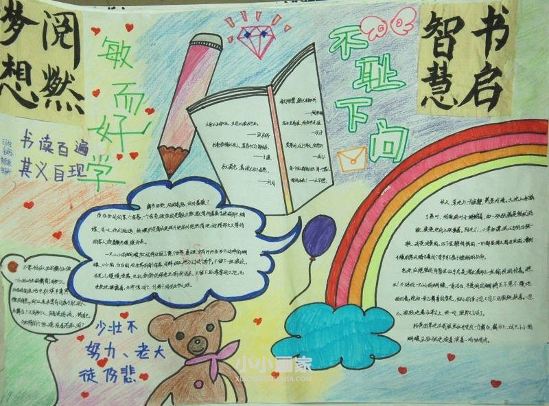 初一“书启智慧，阅燃梦想”手抄报图片漂亮- www.chuantongba.top