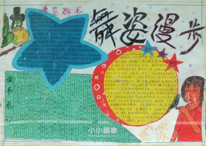 八年级舞姿漫步手抄报图片- www.chuantongba.top