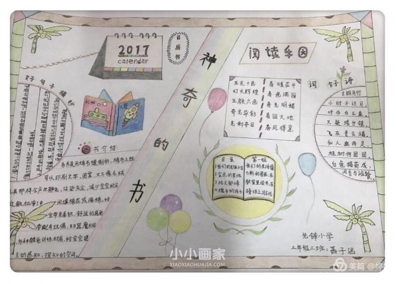 三年级神奇的书手抄报图片简单- www.chuantongba.top
