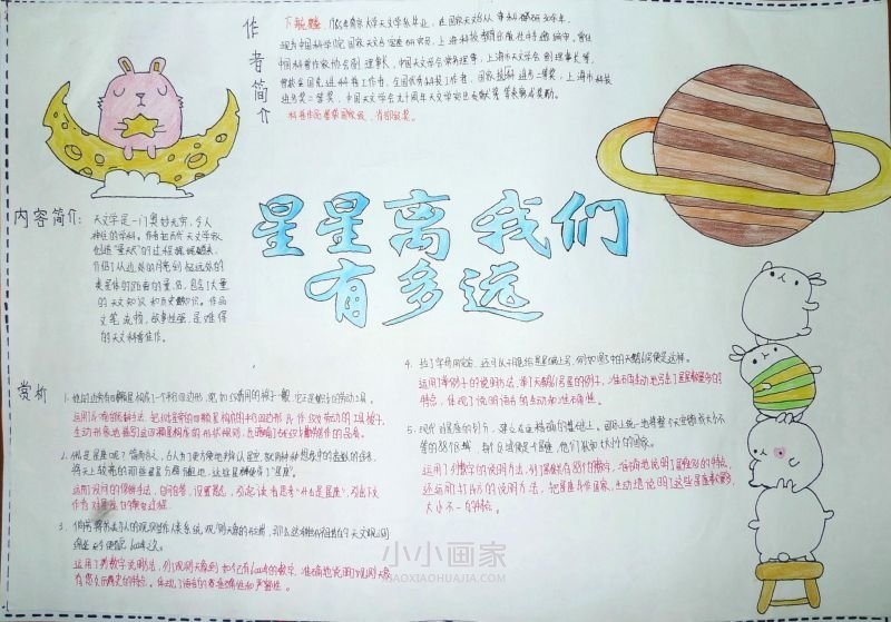 《星星离我们有多远》手抄报图片简单初中- www.chuantongba.top
