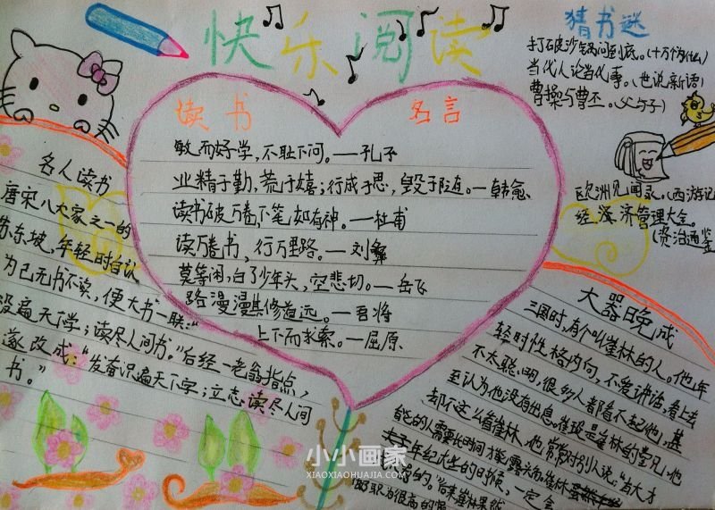 爱阅读爱生活手抄报内容三年级- www.chuantongba.top