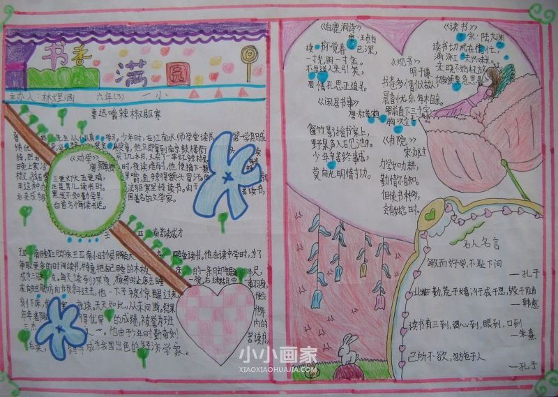六年级书香满园醉人生手抄报内容图片- www.chuantongba.top