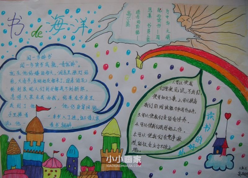 六年级书香满园醉人生手抄报内容图片- www.chuantongba.top