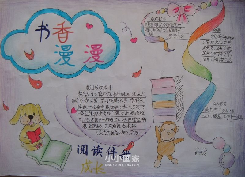 六年级书香满园醉人生手抄报内容图片- www.chuantongba.top