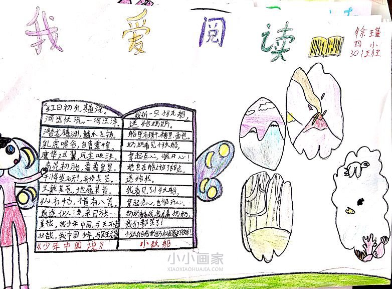 我爱阅读手抄报图片简单四年级- www.chuantongba.top