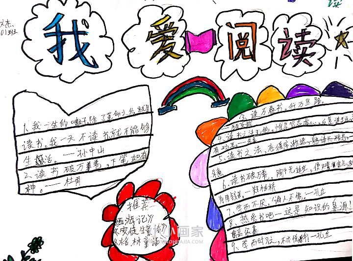 我爱阅读手抄报图片简单四年级- www.chuantongba.top