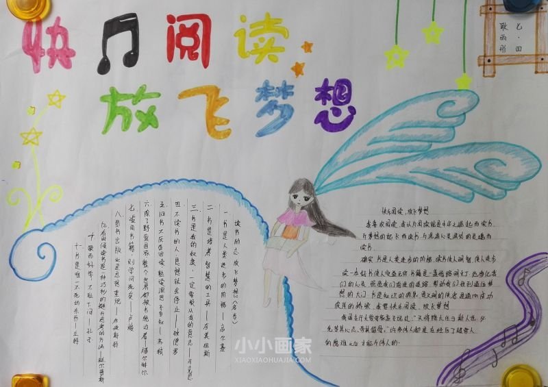 读好书手抄报内容简单七年级- www.chuantongba.top