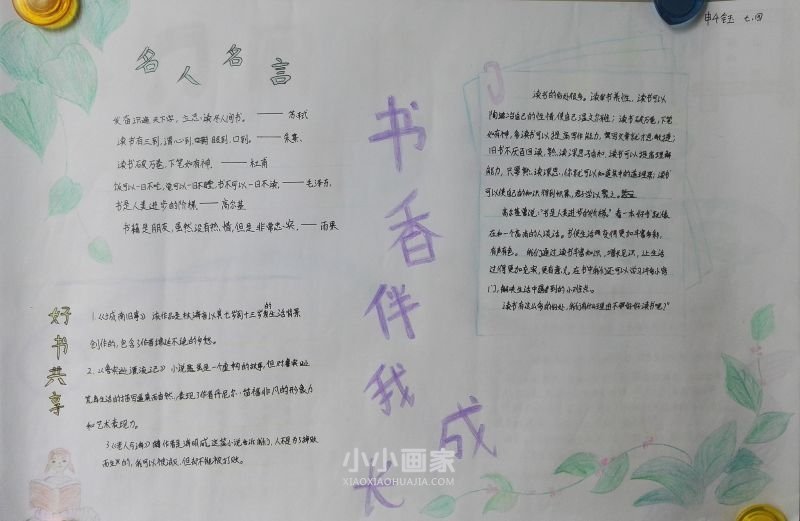 读好书手抄报内容简单七年级- www.chuantongba.top