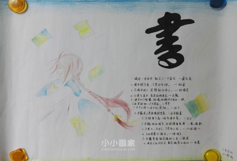 读好书手抄报内容简单七年级- www.chuantongba.top