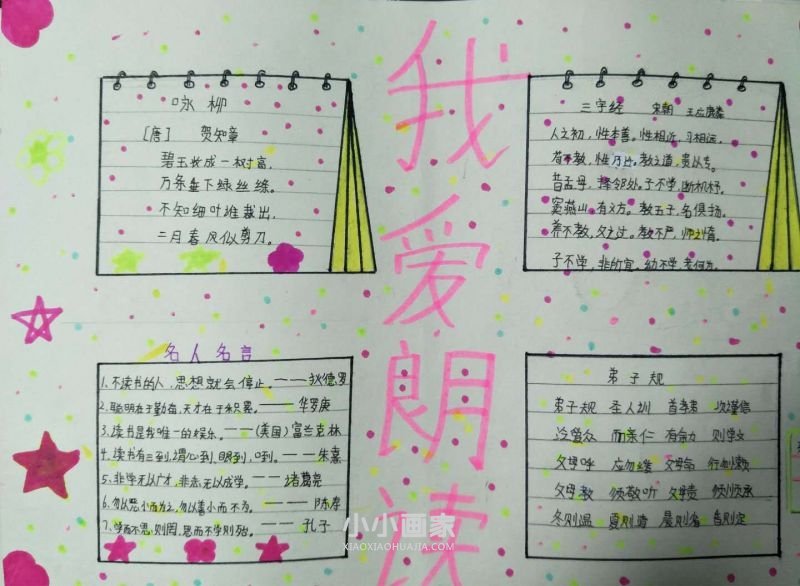 五年级我爱朗读手抄报图片内容最简单- www.chuantongba.top
