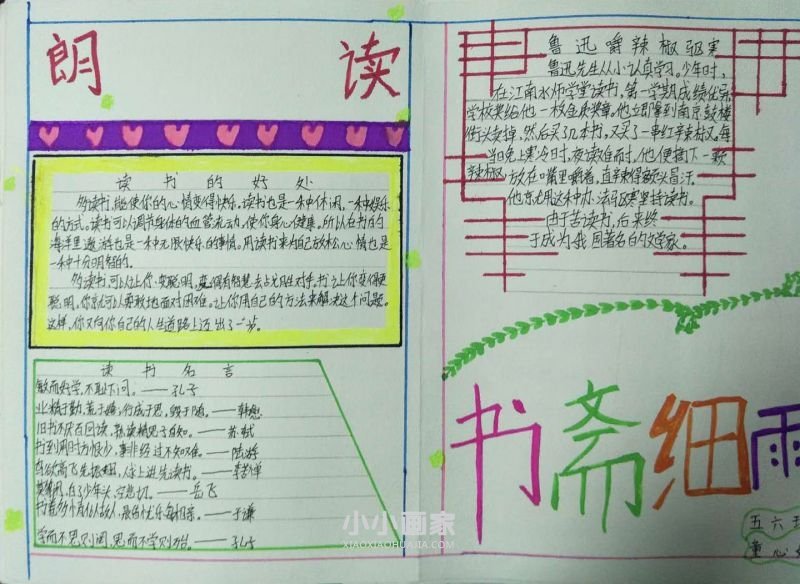 五年级我爱朗读手抄报图片内容最简单- www.chuantongba.top