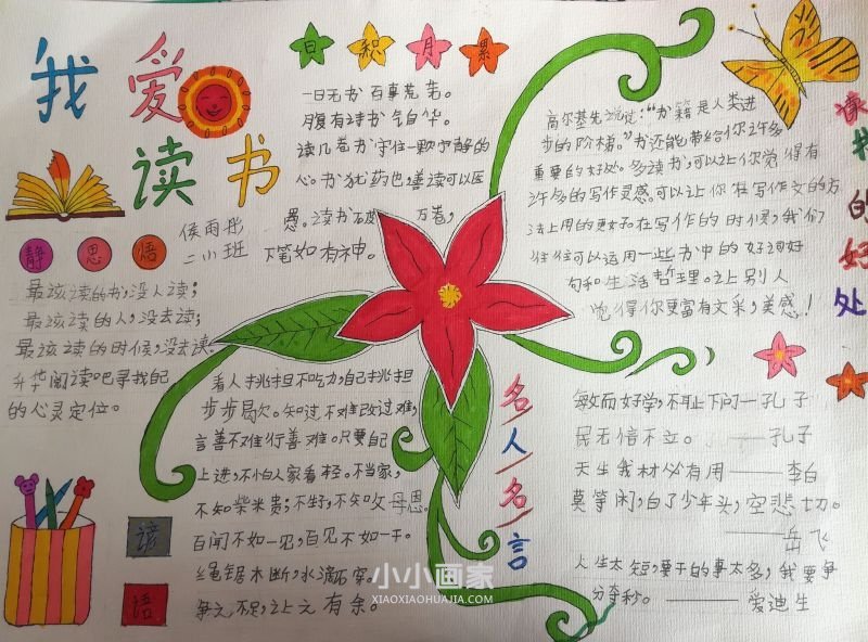 二年级读书伴我成长手抄报图片简单- www.chuantongba.top