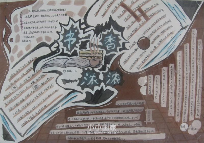 七年级书香浓浓伴我成长手抄报图片- www.chuantongba.top