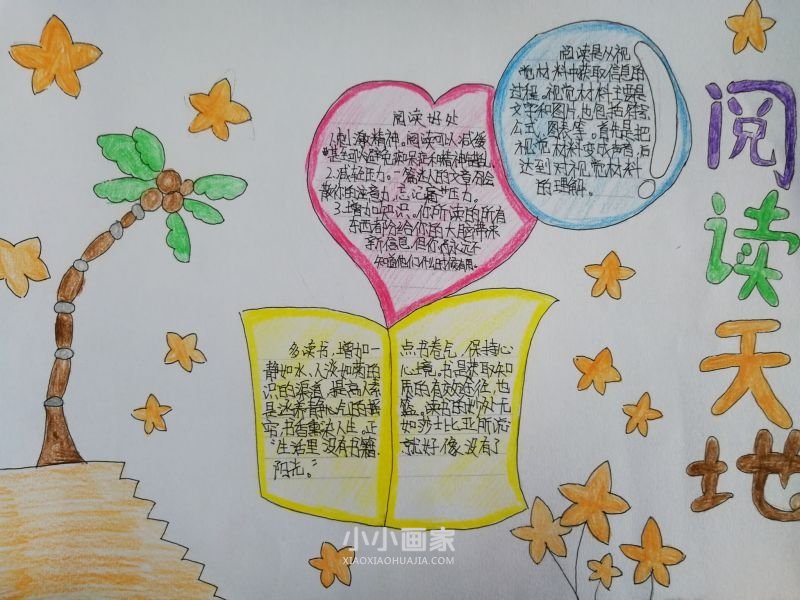 六年级走进阅读开心快乐手抄报图片内容- www.chuantongba.top