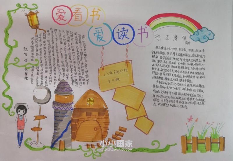 八年级爱看书爱读书手抄报图片大全- www.chuantongba.top