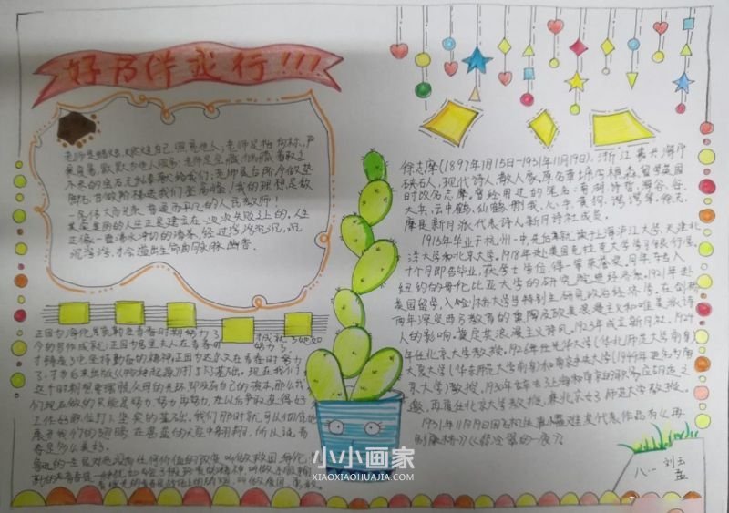 八年级爱看书爱读书手抄报图片大全- www.chuantongba.top