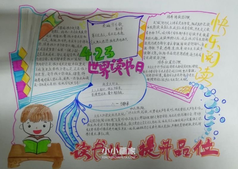 八年级爱看书爱读书手抄报图片大全- www.chuantongba.top
