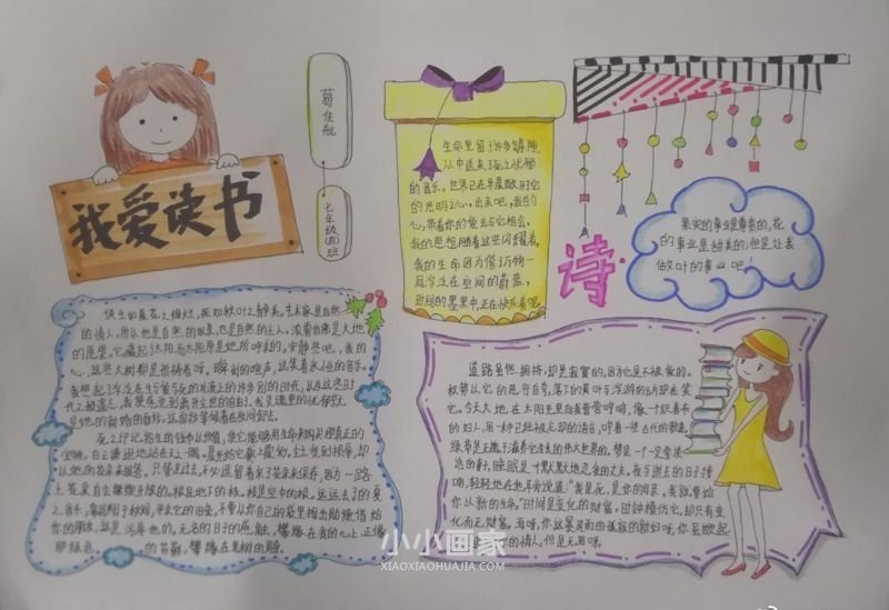八年级爱看书爱读书手抄报图片大全- www.chuantongba.top