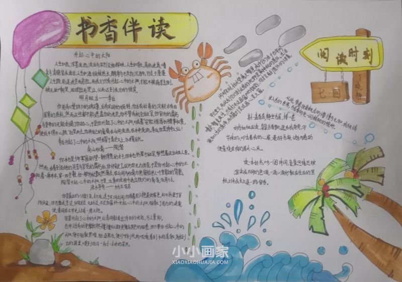 八年级爱看书爱读书手抄报图片大全- www.chuantongba.top