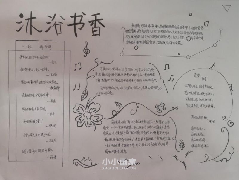 八年级爱看书爱读书手抄报图片大全- www.chuantongba.top