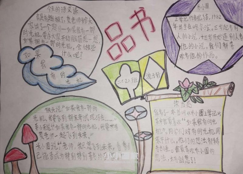 八年级爱看书爱读书手抄报图片大全- www.chuantongba.top