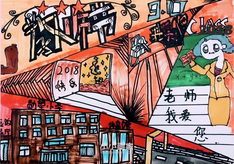 小学生感谢师恩教师节手抄报图片内容- www.chuantongba.top
