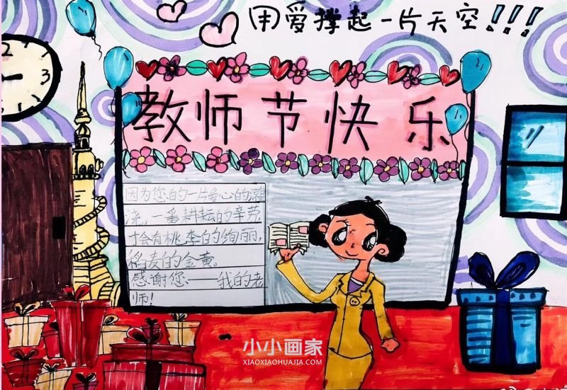 小学生感谢师恩教师节手抄报图片内容- www.chuantongba.top