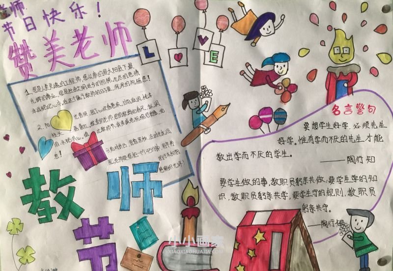 六年级赞美老师手抄报内容图片一等奖- www.chuantongba.top