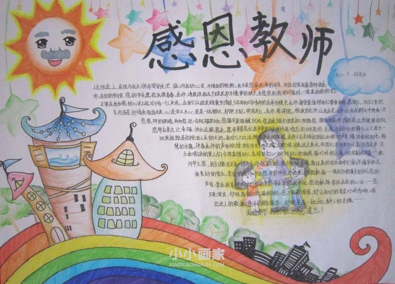 初二教师节手抄报内容图片简单- www.chuantongba.top