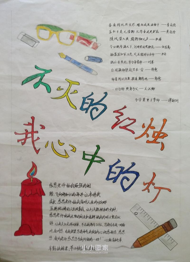 一年级感恩教师节手抄报简单图片内容- www.chuantongba.top